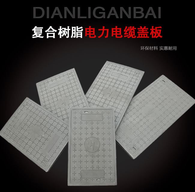 隆昌树脂复合电力盖板展示